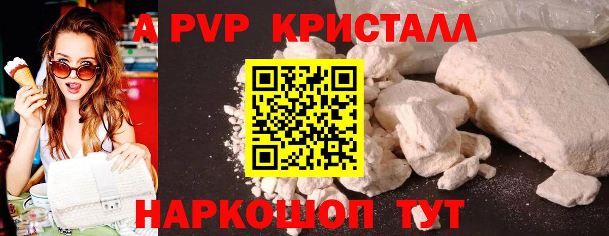 APVP Соль Шелехов