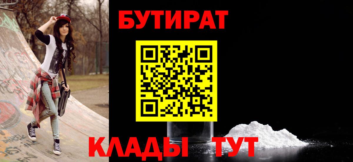 Бутират бутик Шелехов