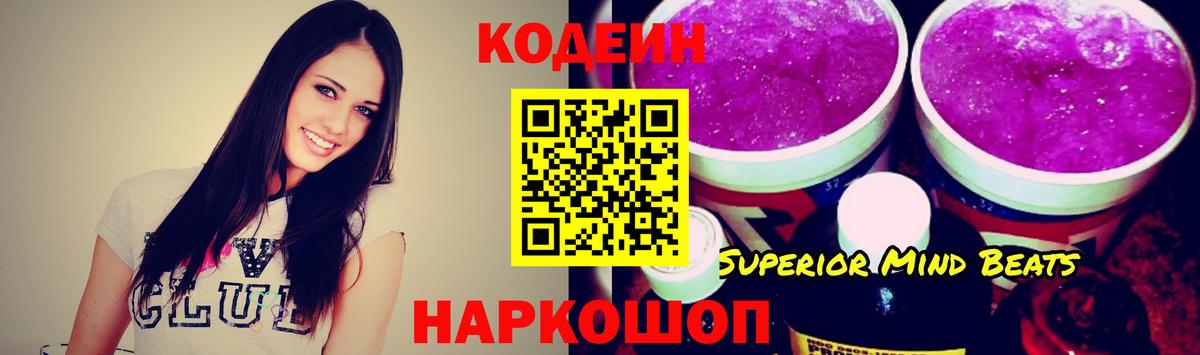 Codein Purple Drank  Кодеин напиток Lean (лин)  Вход с VPN  Шелехов 