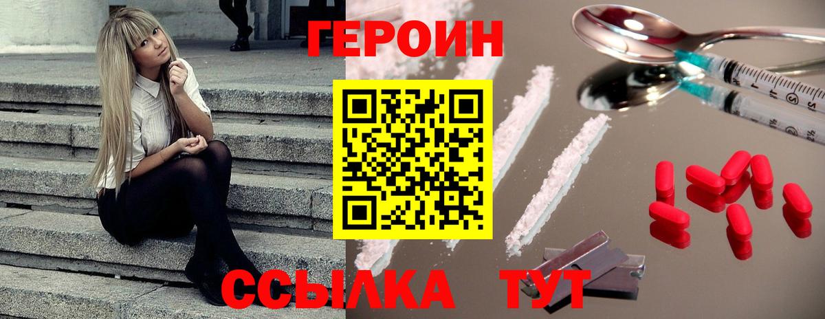 Героин гречка  Вход с VPN  Героин  Шелехов 