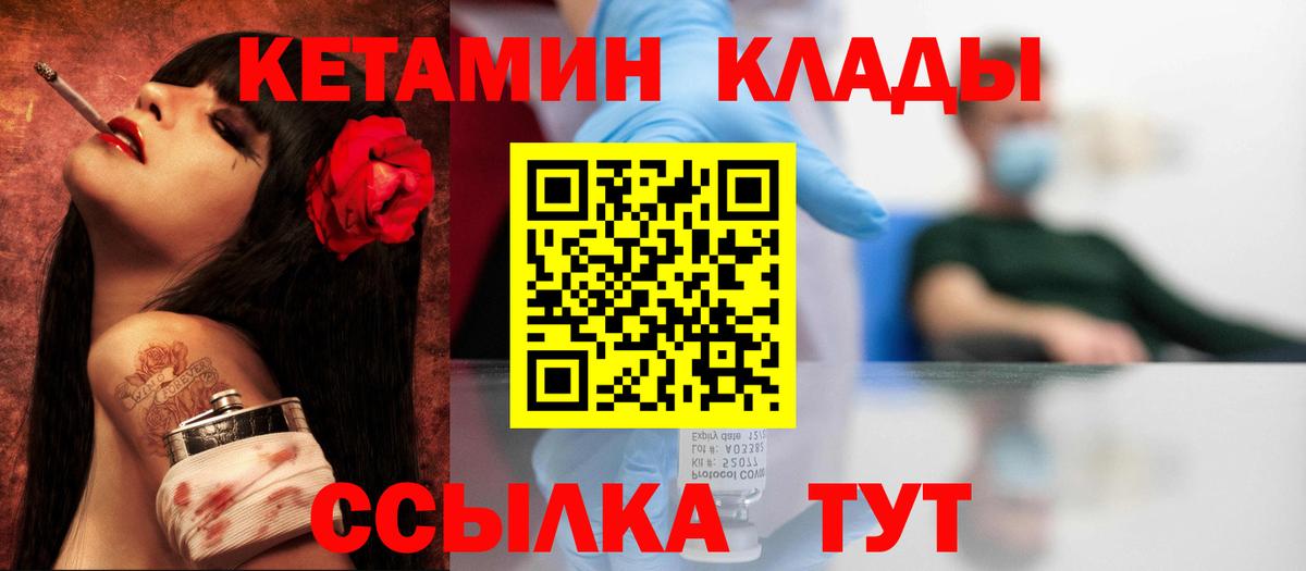 Кетамин ketamine  Кетамин ketamine  Шелехов  Вход с VPN 