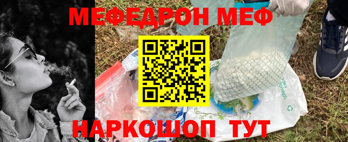 МЕФ мука  Мефедрон  Шелехов  Мефедрон VHQ  МЕФ  Вход с VPN 