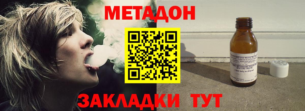 Метадон кристалл  Вход с VPN  Шелехов 